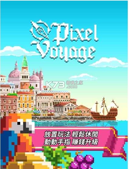 像素大航海 v1.0 最新版 截圖