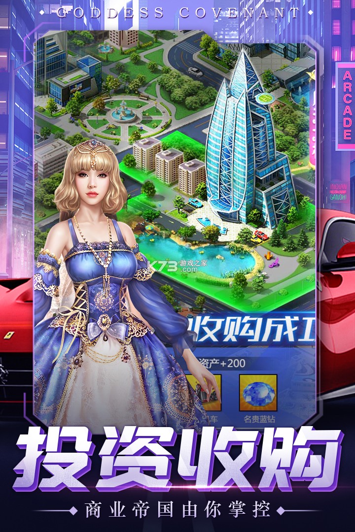 女神盟約 v1.0.1 微信登錄版 截圖