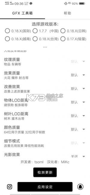 gfx工具箱 v10.5.0 畫質(zhì)助手pubg地鐵逃生 截圖