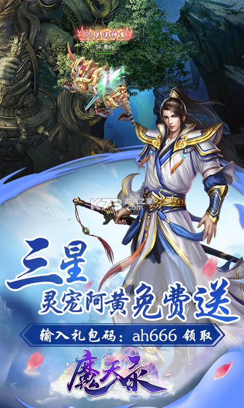 魔天錄 v3.0.0 送千元充值卡版 截圖