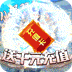 梦幻斩仙 v1.0.160 送千元充值卡版