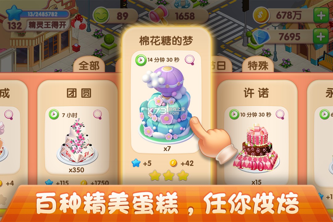 夢幻蛋糕店 v2.9.14 ios游戲下載 截圖