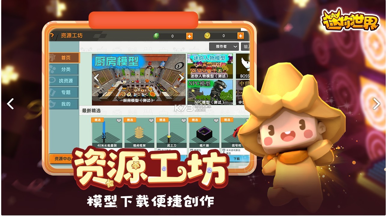 迷你世界 v1.40.10 無(wú)限迷你豆版 截圖