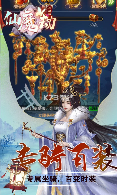 仙魔劫 v1.0.0 gm版 截圖