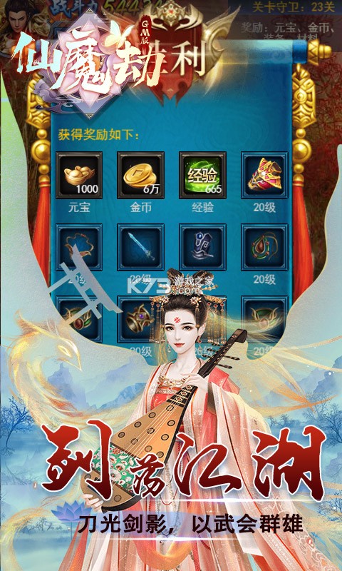 仙魔劫 v1.0.0 gm版 截圖