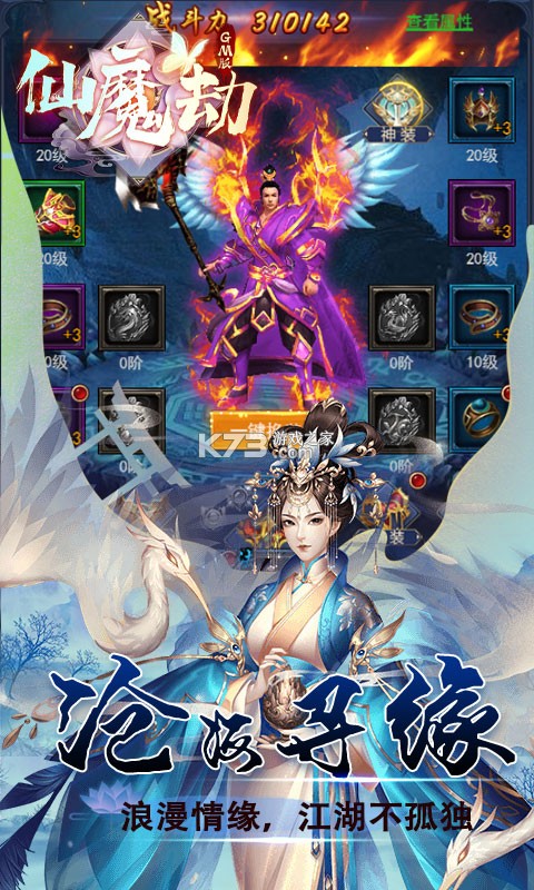 仙魔劫 v1.0.0 gm版 截圖