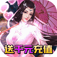 三生訣 v1.0.0 飛升版