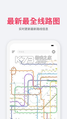 游派地鐵 v1.9 安卓版 截圖