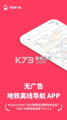 游派地鐵 v1.9 安卓版 截圖