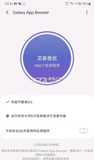 galaxy app booster v1.6.00.3 圖標(biāo)版 截圖