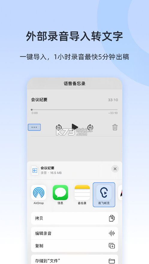 訊飛聽見 v7.0.4308 官方版 截圖