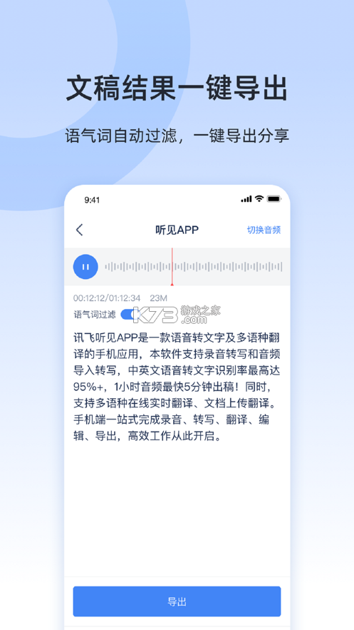 訊飛聽見 v7.0.4308 官方版 截圖