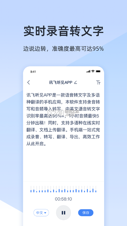 訊飛聽見 v7.0.4308 官方版 截圖