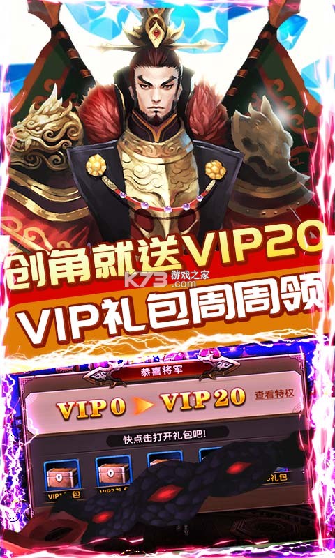 群英三國 v1.0.0 送VIP20版 截圖