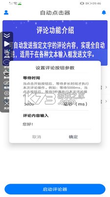 自動評論器 v1.0.1 app 截圖