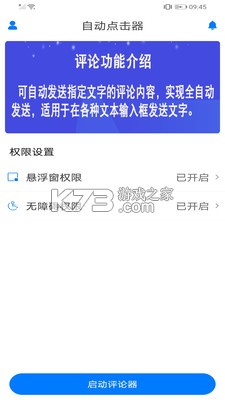 自動評論器 v1.0.1 app 截圖