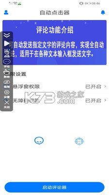 自動評論器 v1.0.1 app 截圖