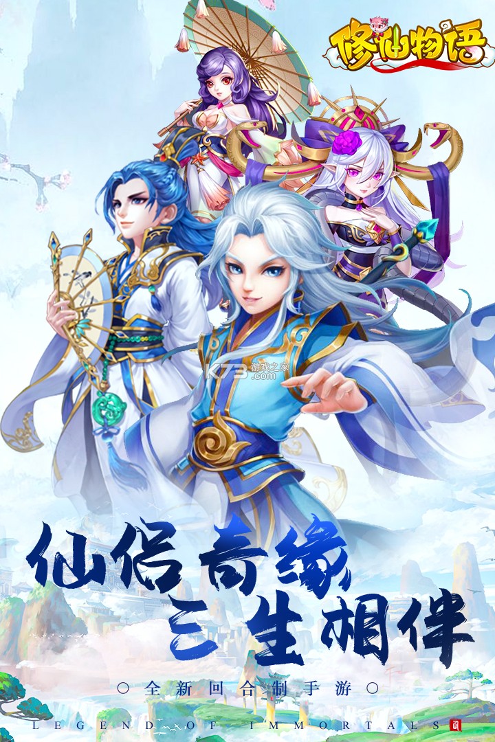 修仙物語 v1.0.6 小米版 截圖