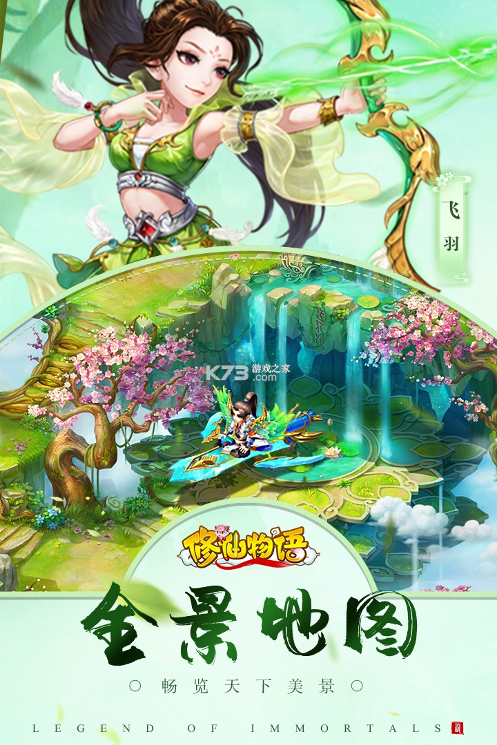 修仙物語 v1.0.6 小米版 截圖