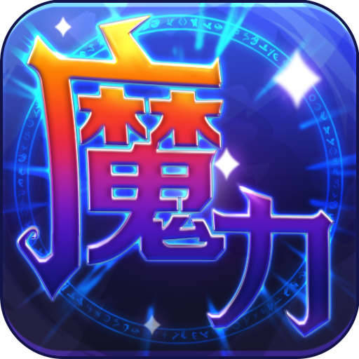 魔力世紀(jì) v1.1.250500 折扣平臺(tái)