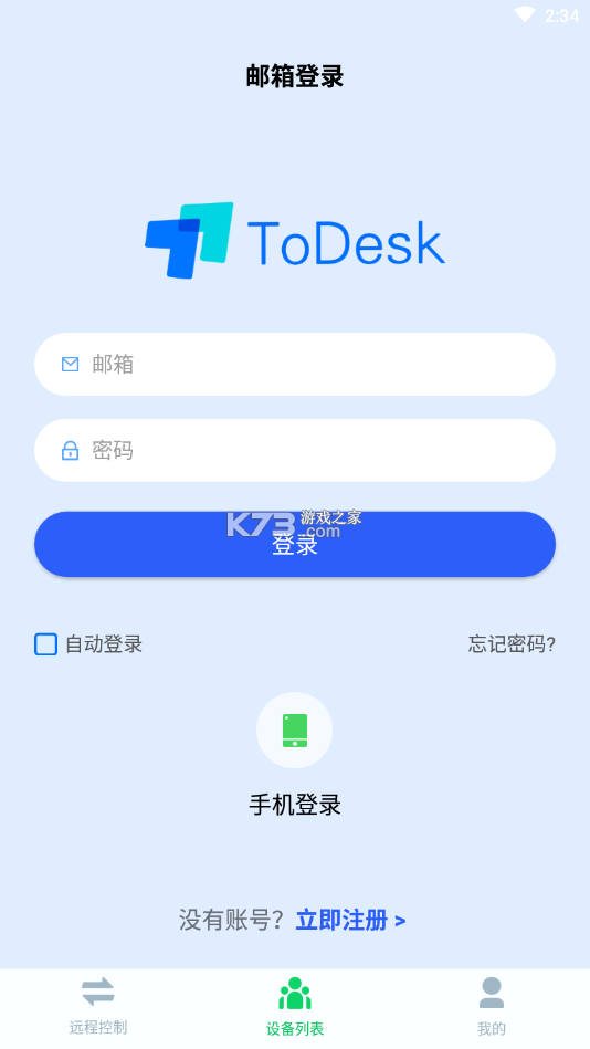 ToDesk遠(yuǎn)程 v4.7.5.1 手機(jī)版 截圖