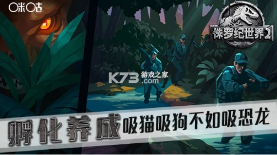 侏羅紀(jì)世界2 v2.0.4 最新破解版 截圖