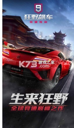 狂野飆車9競速傳奇 v3.8.0k 直裝破解版apk 截圖