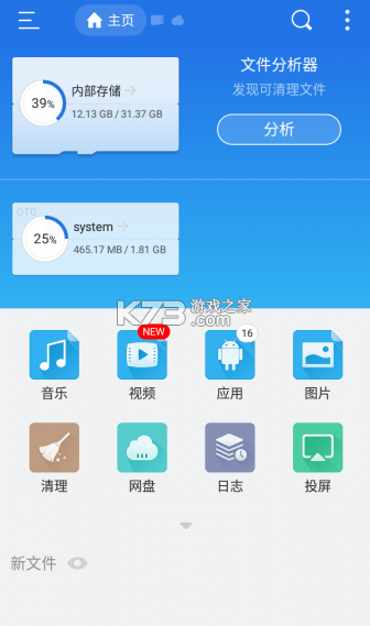 ES文件瀏覽器 v4.4.2.12 無(wú)廣告版本 截圖