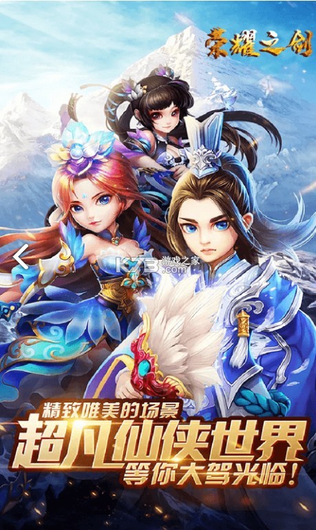 榮耀之劍 v1.0 定制版 截圖