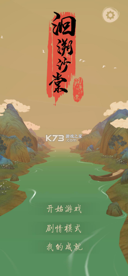 洄溯沙棠 v0.6.0 安卓版 截圖