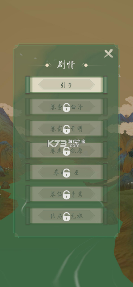 洄溯沙棠 v0.6.0 安卓版 截圖