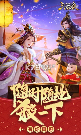 三國殺 v4.3.2 珍藏版本 截圖