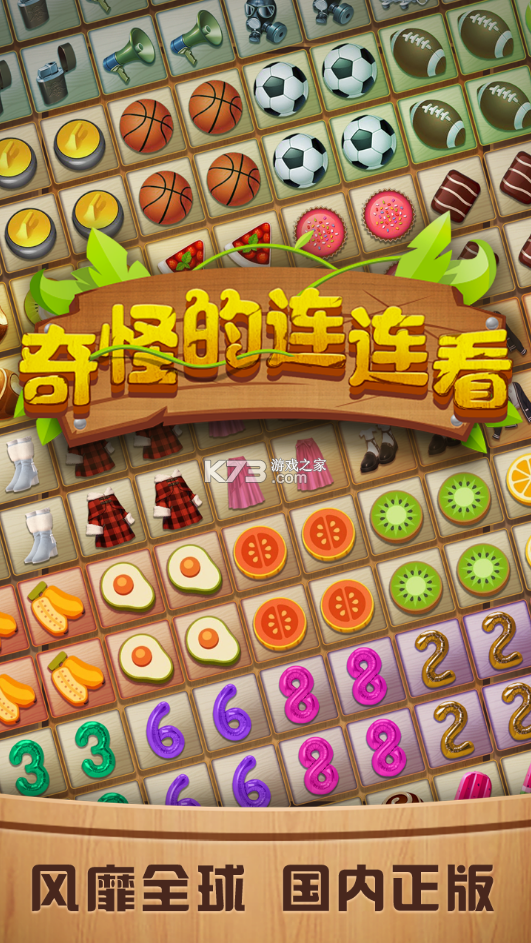 奇怪的連連看 v1.3.3 安卓版 截圖