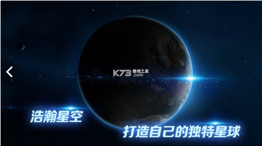 飛躍星球 v6.35 無限資源版 截圖