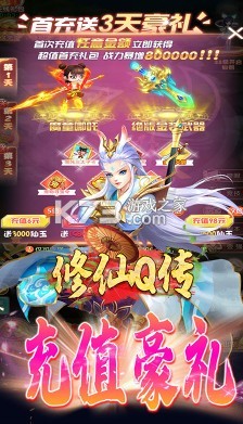 修仙Q傳 v1.0.19 定制版 截圖