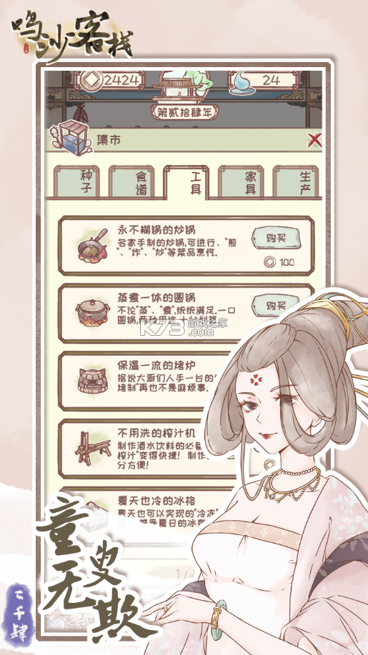 鳴沙客棧 v2.4.9 九游版 截圖