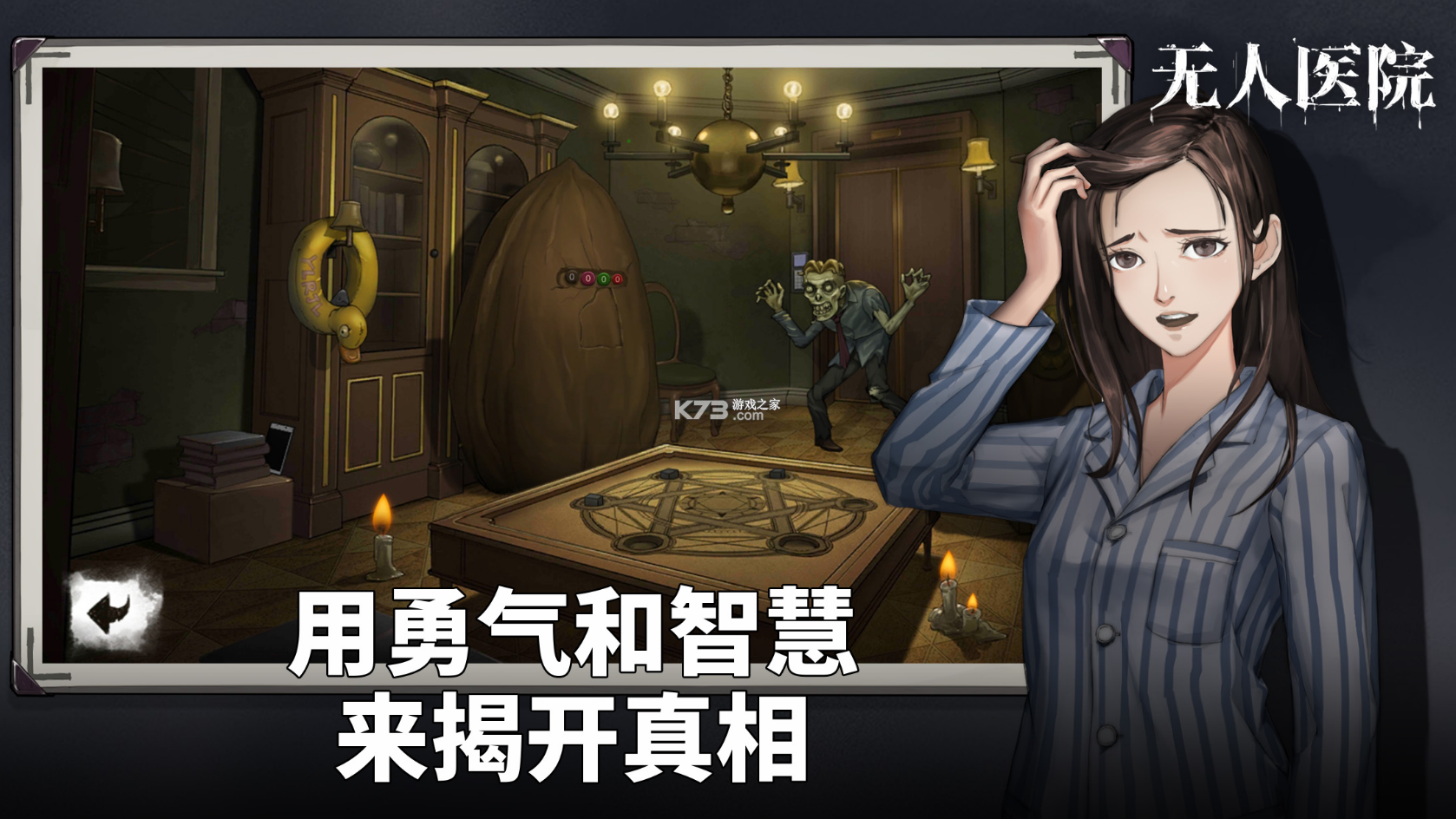 密室逃脫絕境系列9無人醫(yī)院 v1.1.4 完整版 截圖