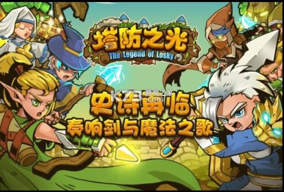 塔防之光 v1.1.15 單機(jī)內(nèi)購(gòu)破解版 截圖