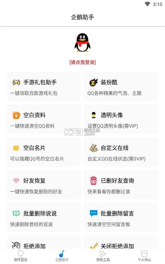 q玩寶盒 v1.1 app 截圖