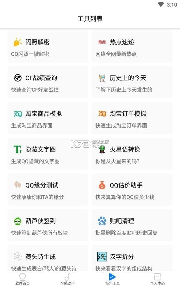 q玩寶盒 v1.1 app 截圖