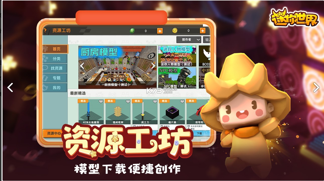 迷你世界 v1.40.10 圣誕版下載取破解版 截圖