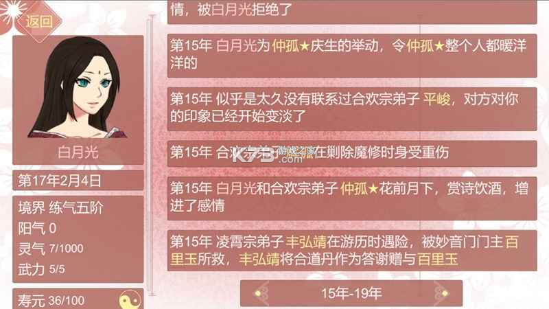 某某朝的女子學(xué)院 v1.0.4 安卓版 截圖