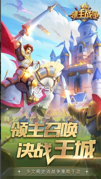 領(lǐng)主戰(zhàn)爭 v1.1.0  無限金幣版 截圖