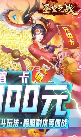 圣堂之戰(zhàn) v1.0.0 無限送神充版 截圖