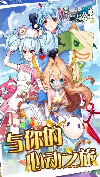 魔王與公主 v1.4.6.51 充值折扣版 截圖