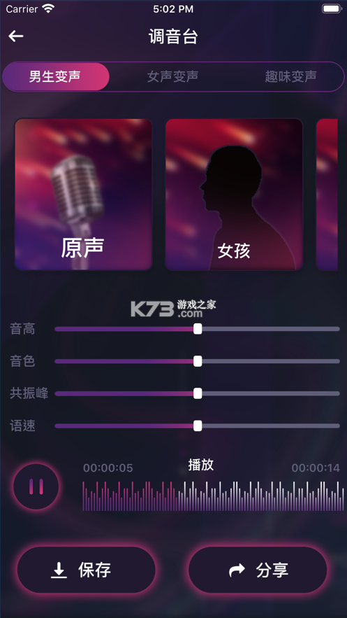 炫音變聲器 v1.0 軟件 截圖