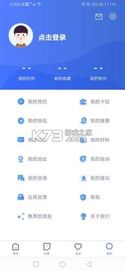 冀時辦 v3.5.5 app蘋果手機(jī) 截圖