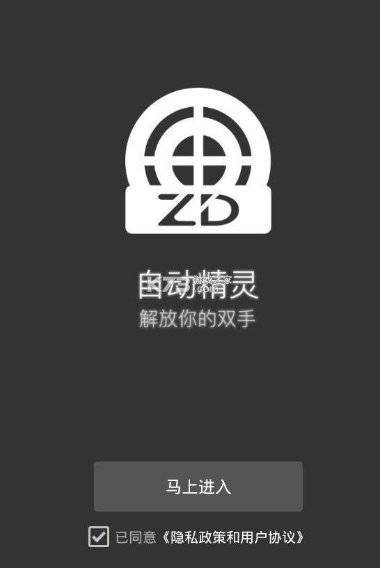 自動精靈 v2.27.2 點擊器 截圖