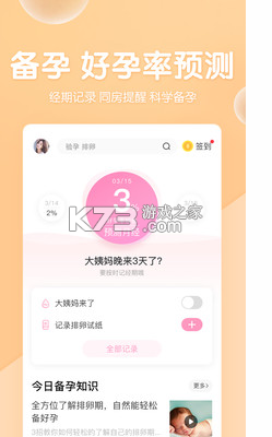 媽媽網(wǎng)孕育 v14.7.1 app 截圖