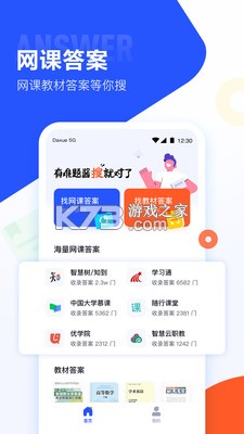 大學(xué)搜題醬 v2.24.0 軟件 截圖